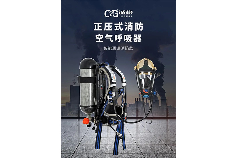 智能守護×高效救援（yuán） —— 香蕉视频免费下载新一代正壓式（shì）消防空氣呼（hū）吸器
