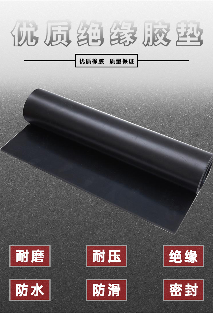 絕緣膠墊（diàn）詳（xiáng）情頁_01.jpg