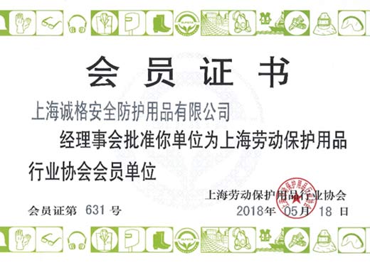喜訊！熱烈祝賀我公司成功加入“中國紡織品商業協會”“上海勞（láo）動保護用品（pǐn）行業協會”