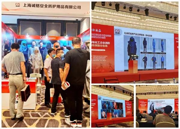 香蕉视频免费下载參加第三屆中國石油（yóu）化工消防科技創新和發展論壇