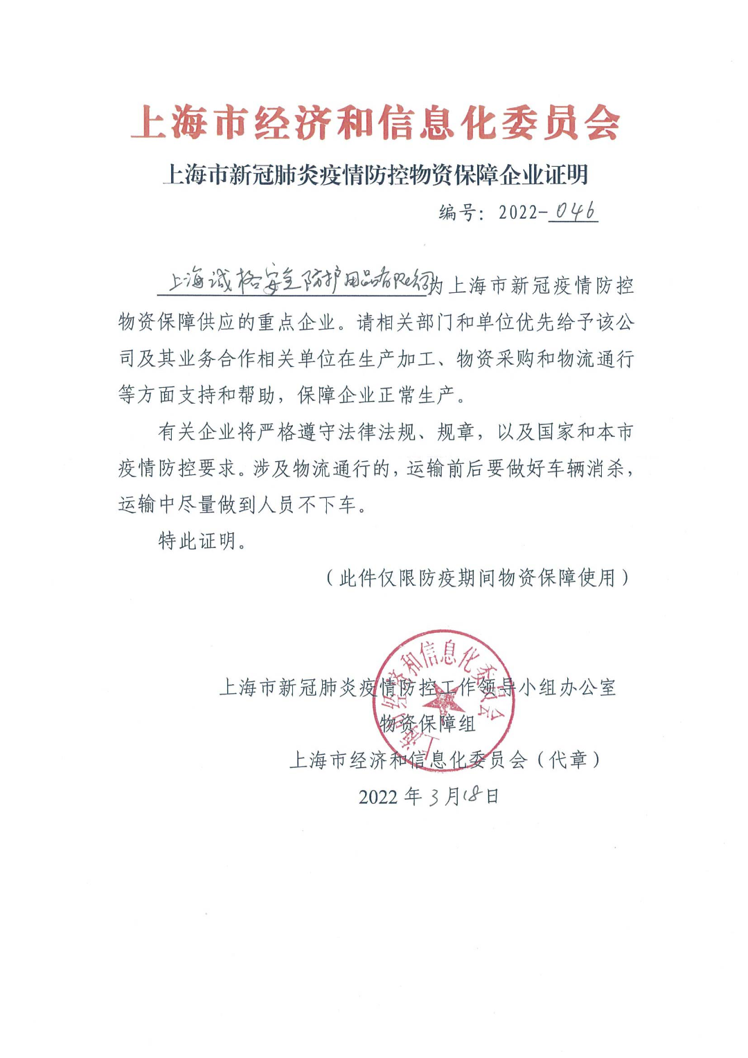 同心戰“疫”，守“滬”有我（wǒ）