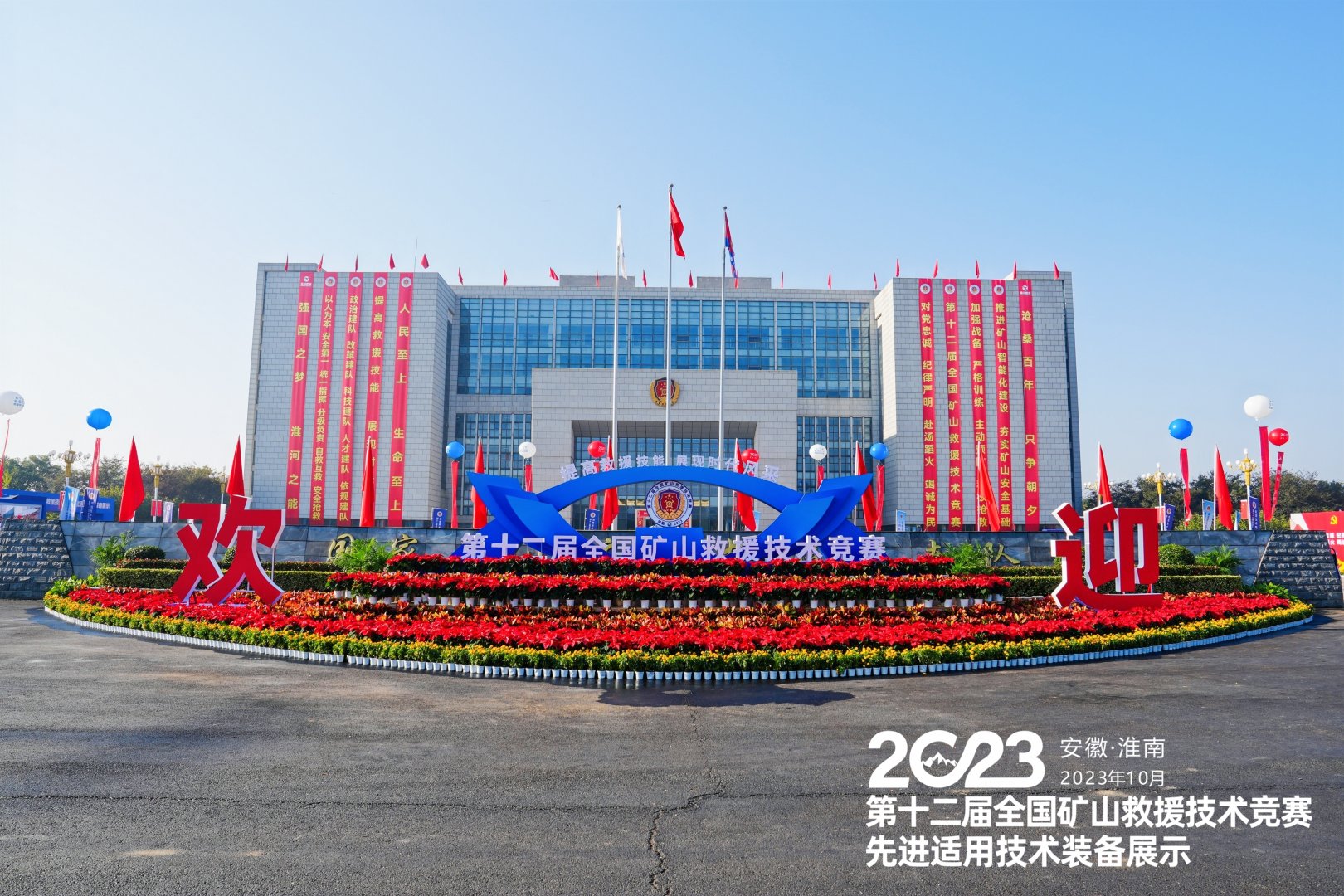 上（shàng）海香蕉视频免费下载（gé）攜（xié）消防應急行業新品亮（liàng）相（xiàng）2023第十二屆全國礦山救援技術競賽先進適用技術裝備展