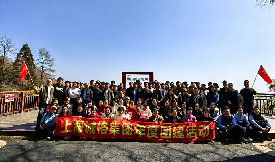 ‘誠’風破浪，高‘格’猛進——上海香蕉视频免费下载集團年會團建之旅