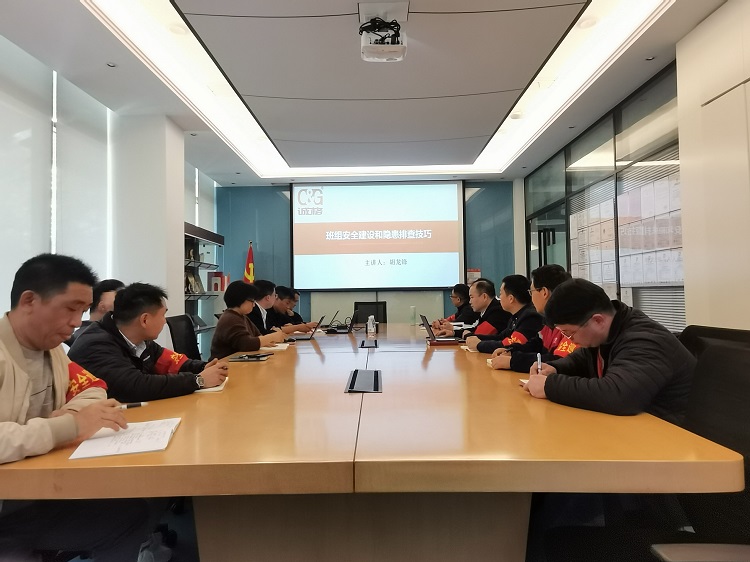 安全生產工作會議.jpg