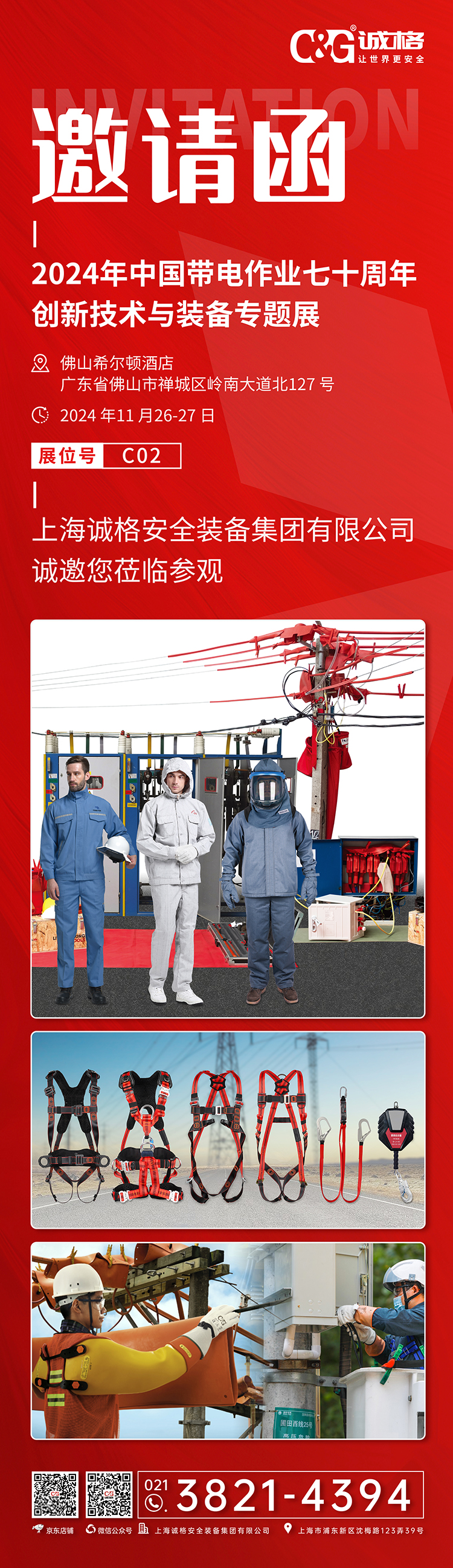 2024年中國帶電作業七十周年（nián）創新技（jì）術與裝備專題展（zhǎn）.jpg