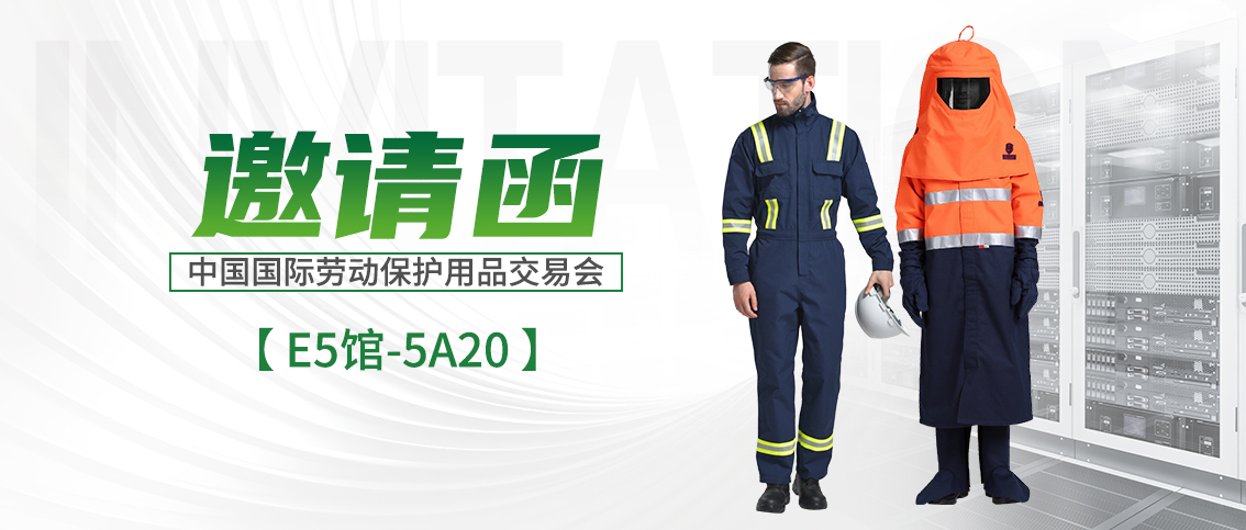 第（dì）108屆中國國際勞動保（bǎo）護用品交易會即將啟幕-香蕉视频免费下载與您共築安全防線