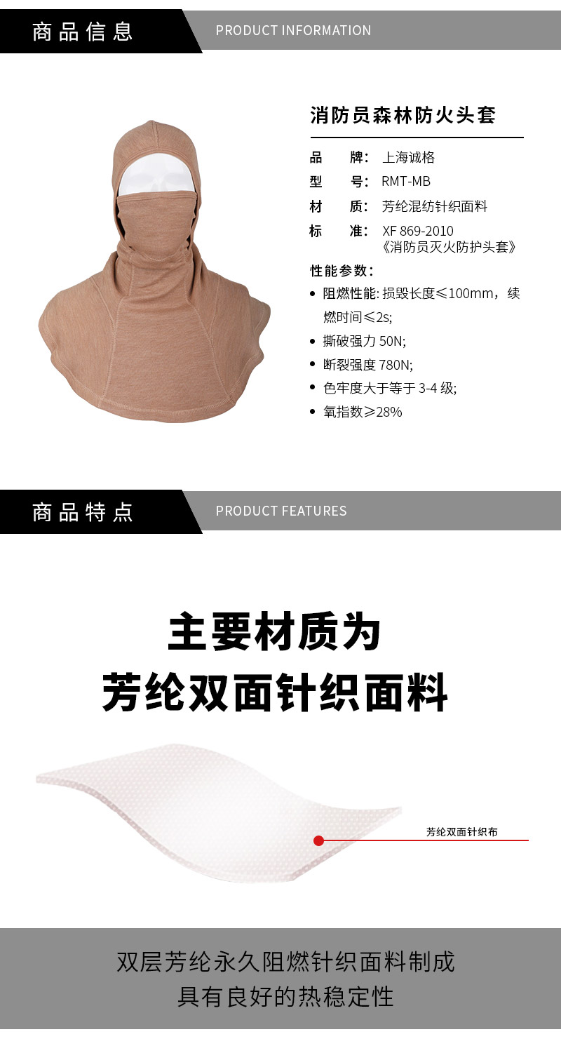 森林（lín）防火頭（tóu）套