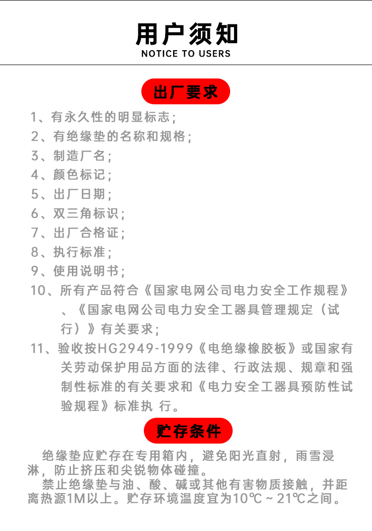 國家標準 5KV - 35KV 優質絕緣橡膠墊用戶須知