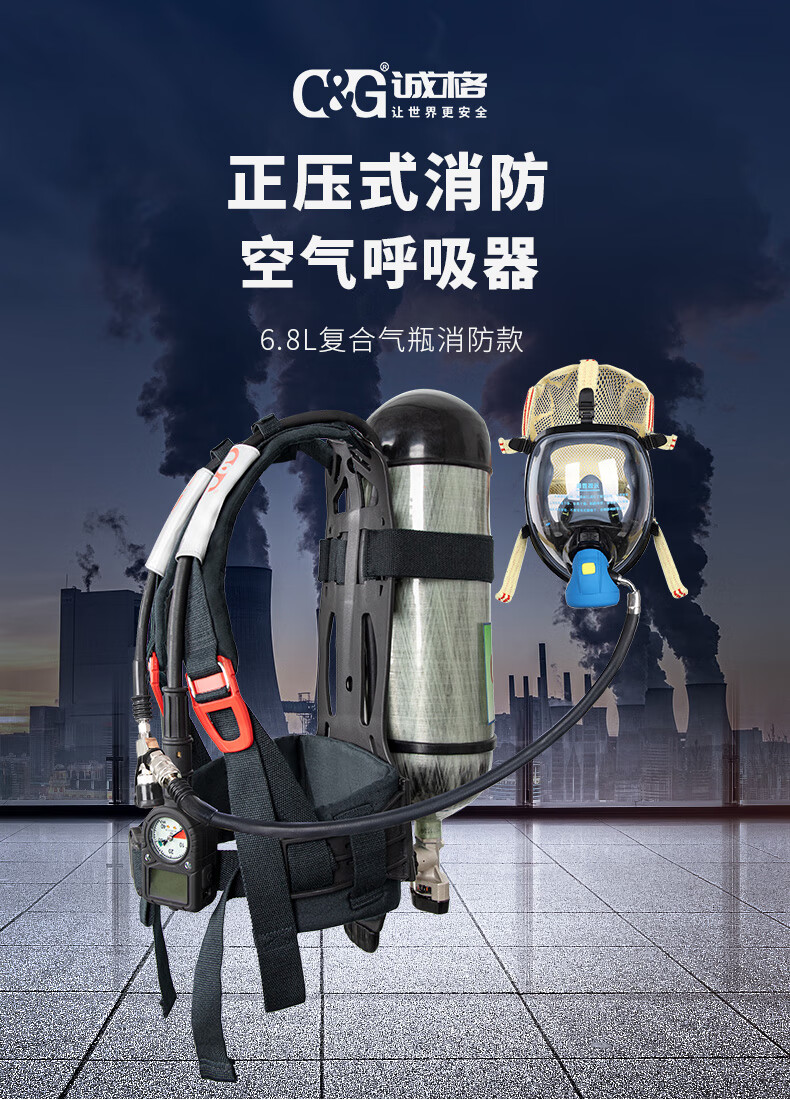 正壓式消防(fáng)空氣呼吸器:保護您在危險環境中的呼吸